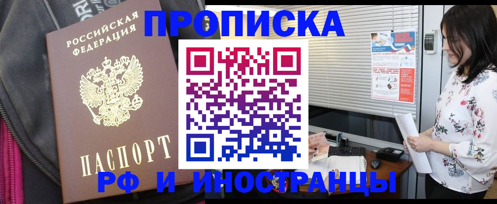 прописка для работы в Козельске